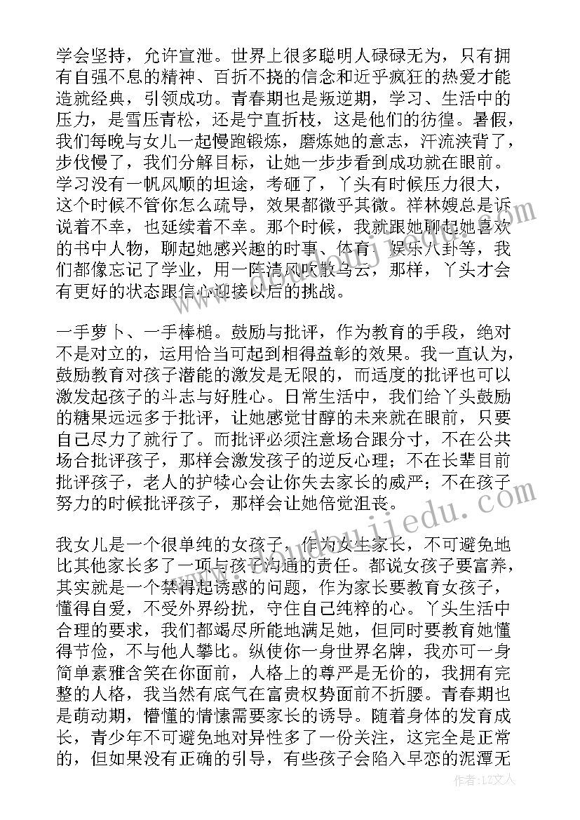 2023年家委会新上任发言稿(大全7篇)