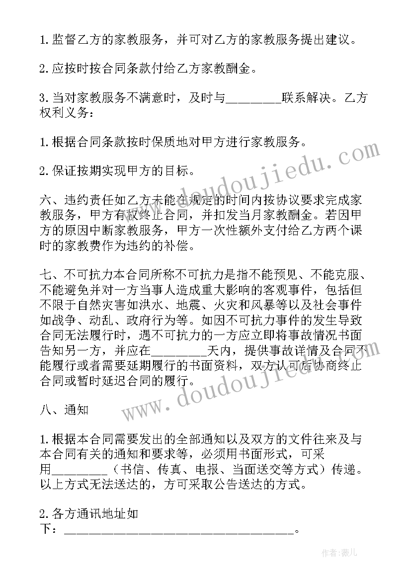 2023年家教合同怎样具有法律效力(优秀5篇)