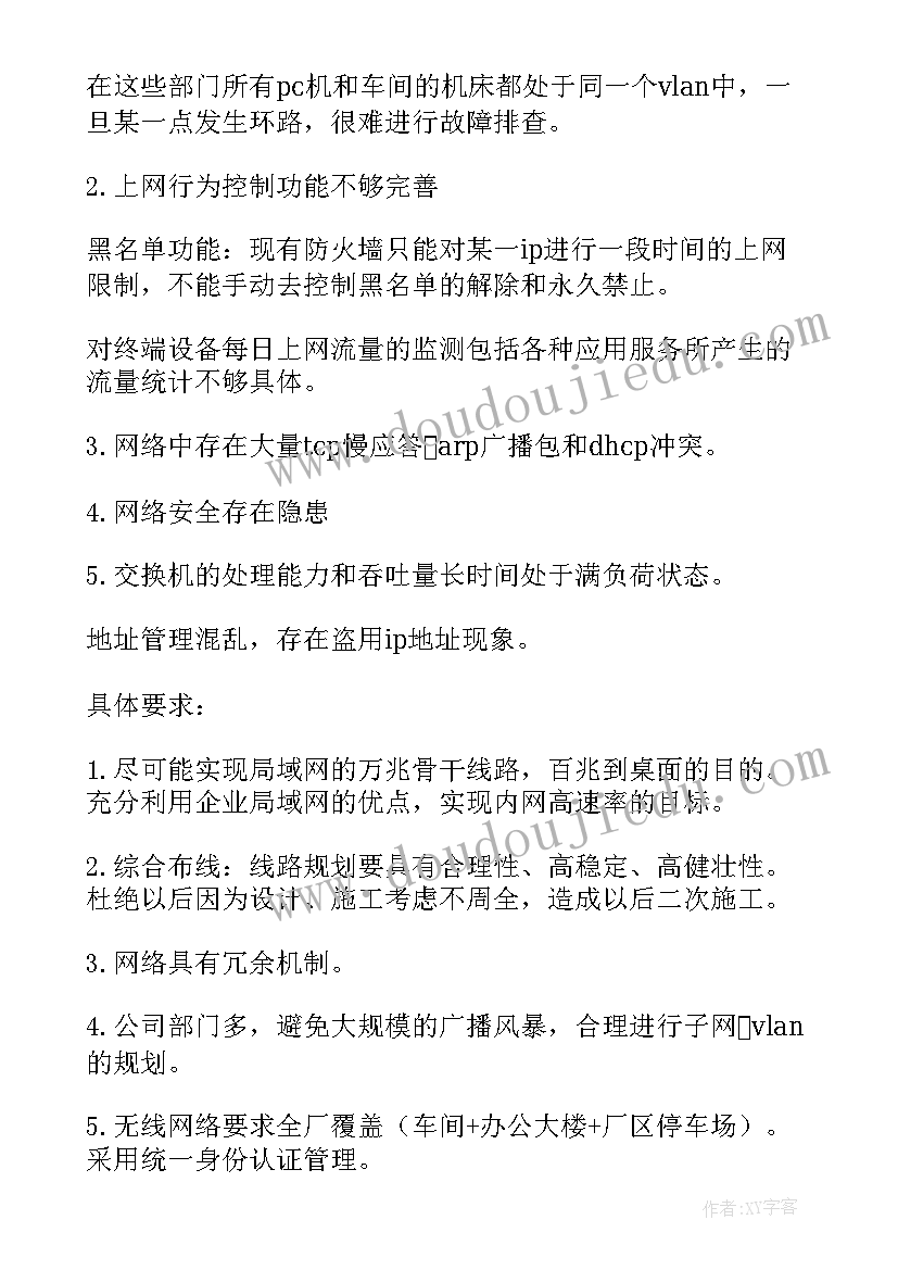 最新软件项目需求分析报告 项目需求分析报告(通用5篇)