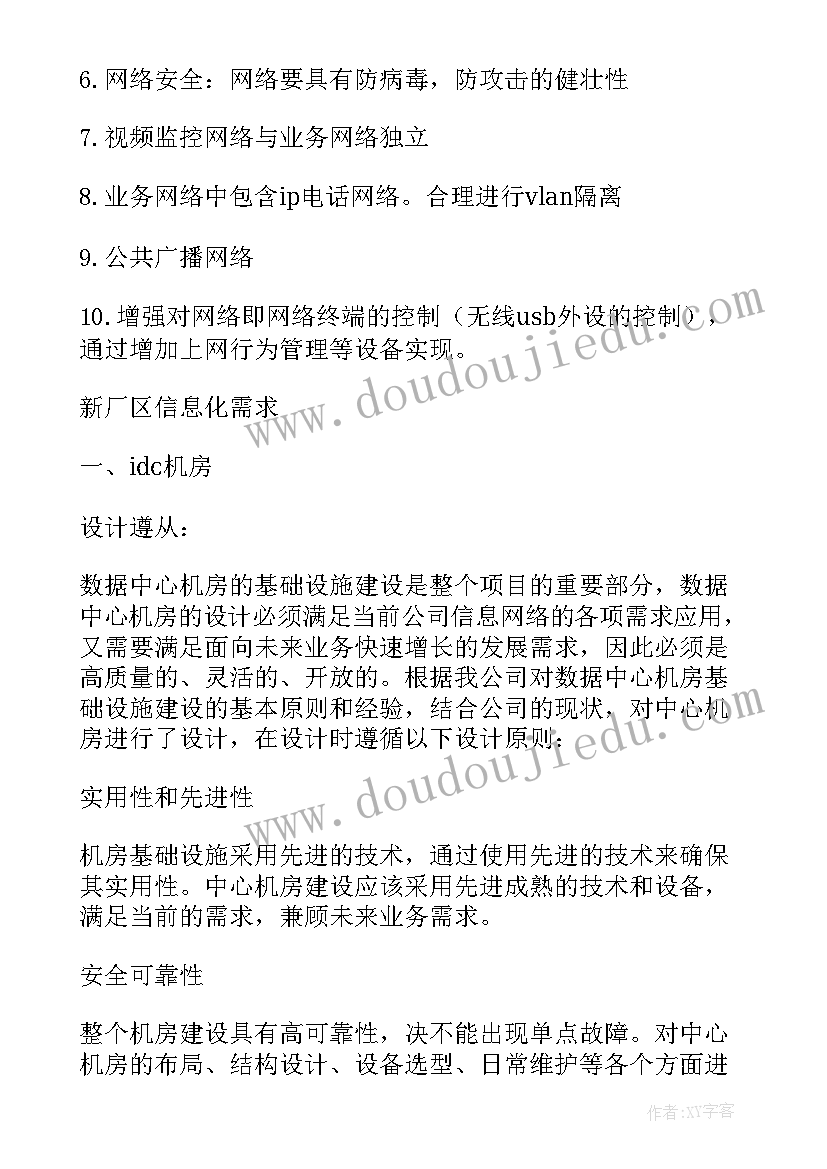 最新软件项目需求分析报告 项目需求分析报告(通用5篇)