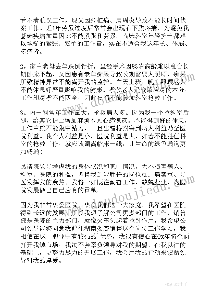 护理专业的申请书 护理专业申请书(模板5篇)