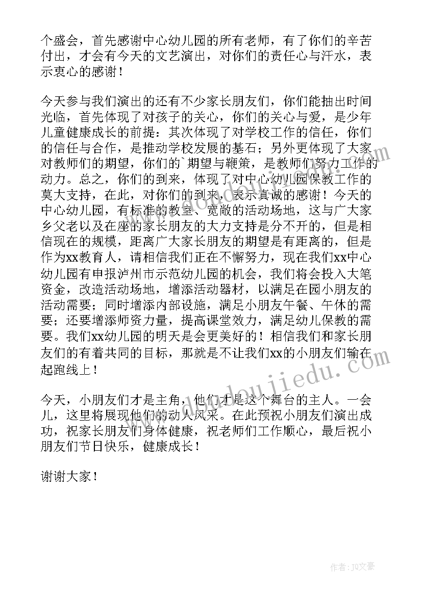 最新六一亲子游园活动园长致辞稿 六一亲子活动园长致辞(大全5篇)