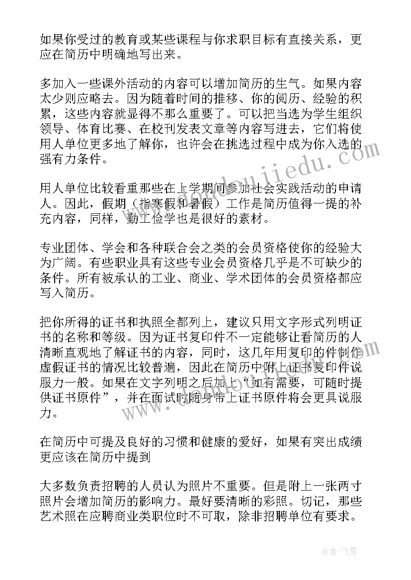 2023年大学生个人简历技能特长(实用5篇)