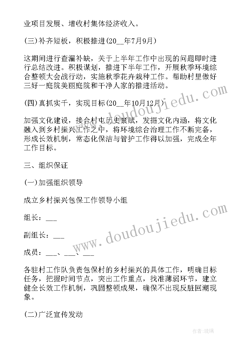 最新湖南乡村振兴工作计划(优秀5篇)