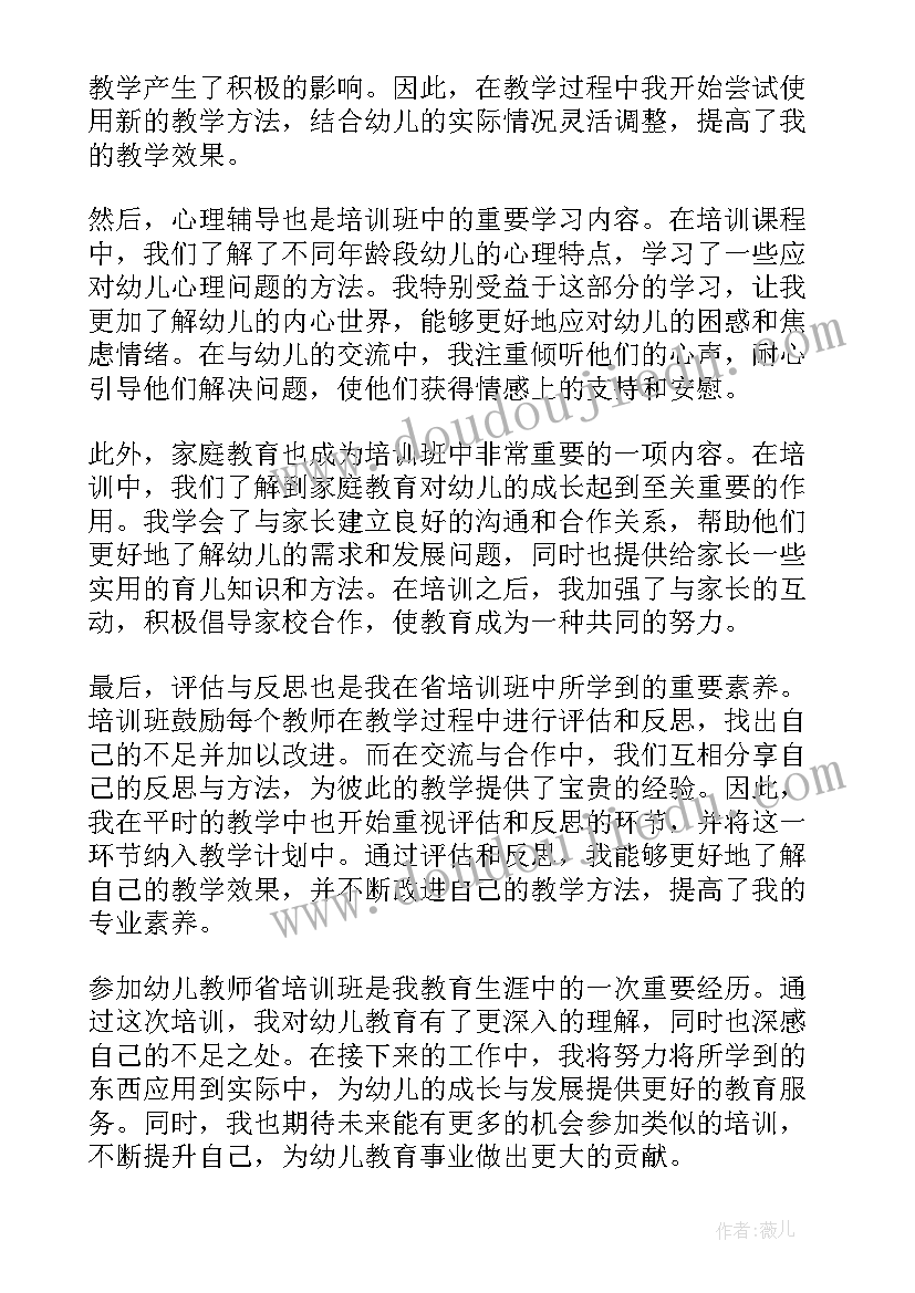 2023年幼儿教师线上培训心得体会(通用7篇)