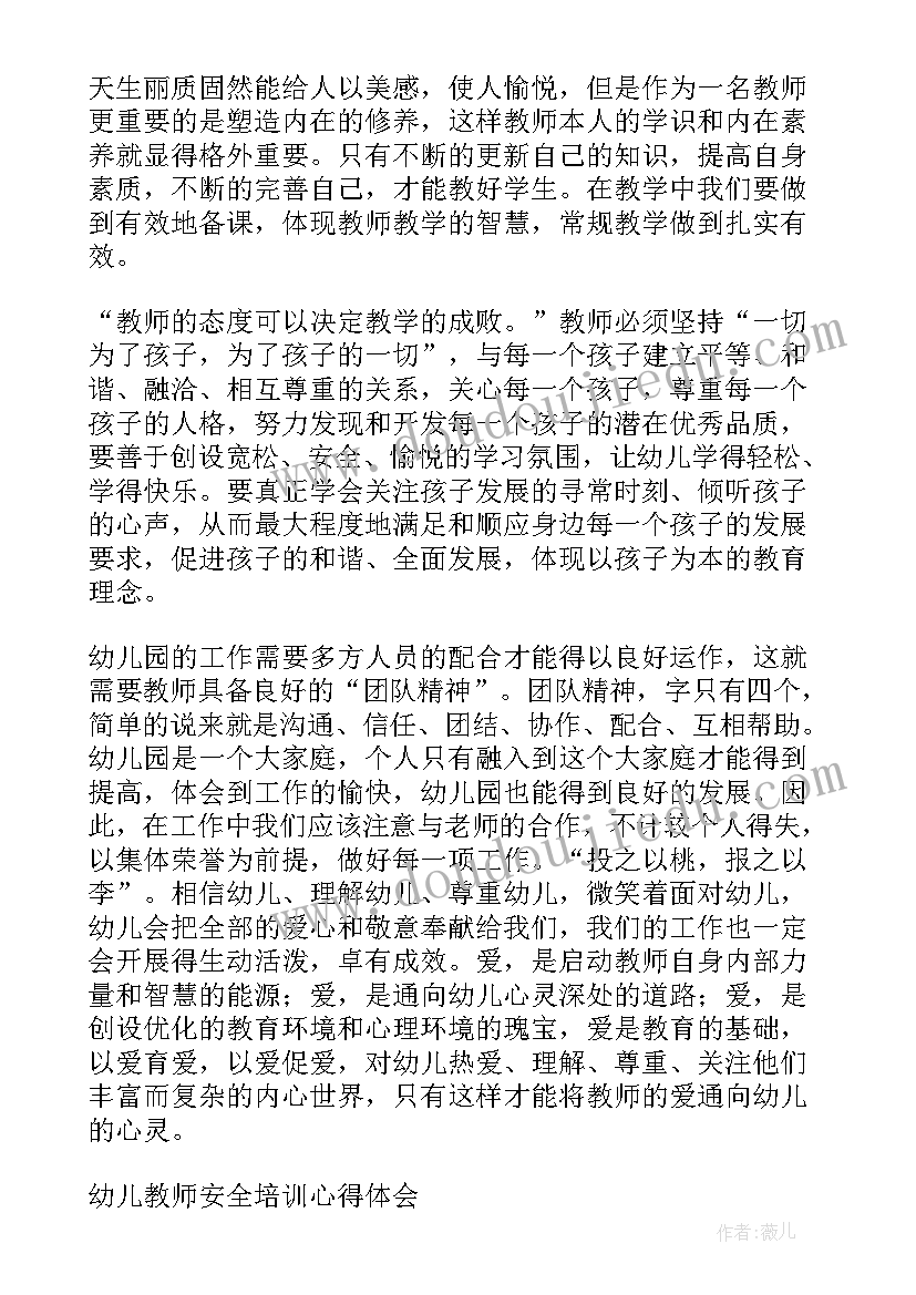 2023年幼儿教师线上培训心得体会(通用7篇)