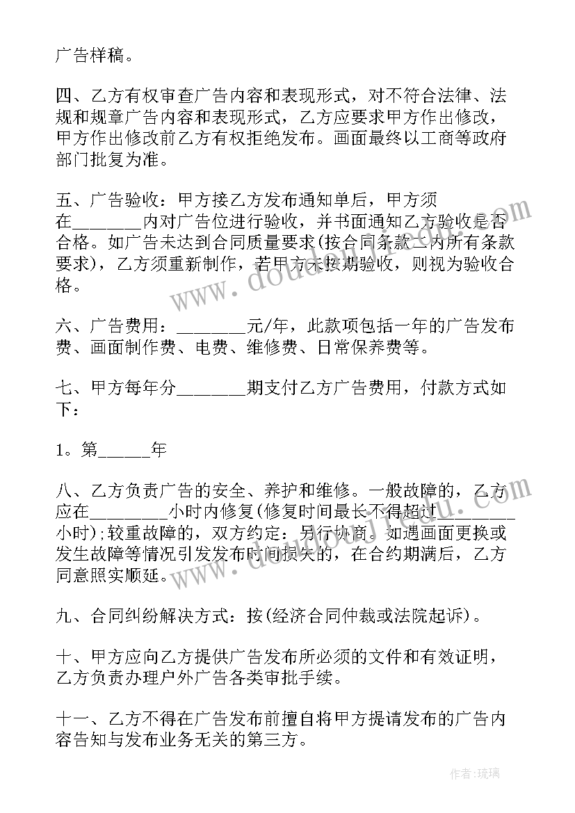 2023年发布广告牌合同书(模板8篇)