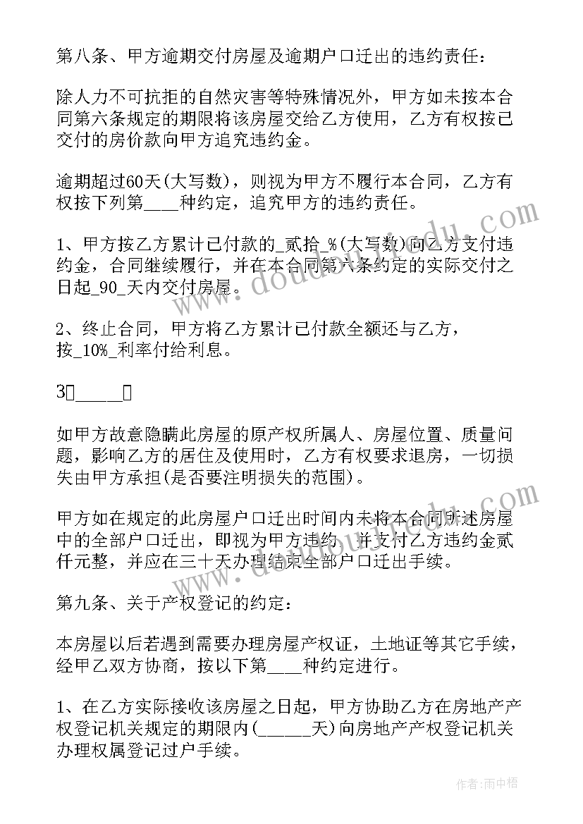 回迁安置房买卖合同有效吗(精选10篇)