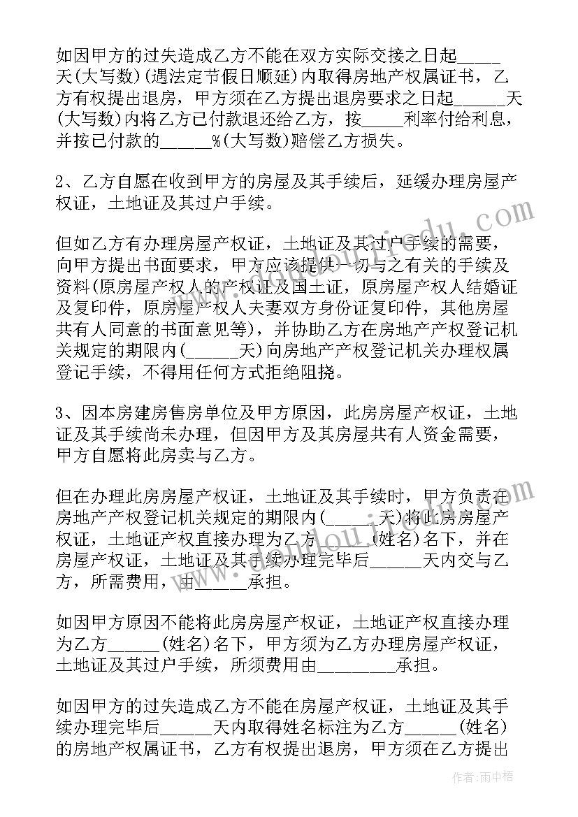 回迁安置房买卖合同有效吗(精选10篇)