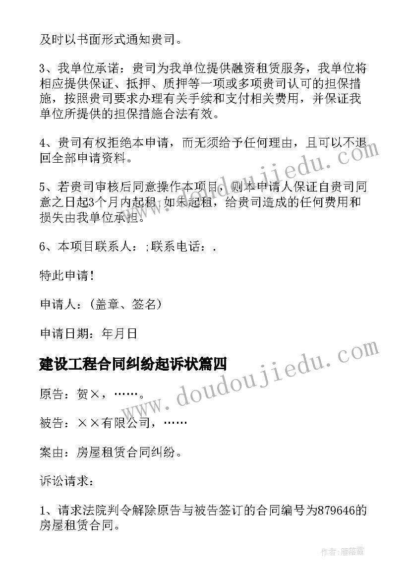 2023年建设工程合同纠纷起诉状(通用6篇)