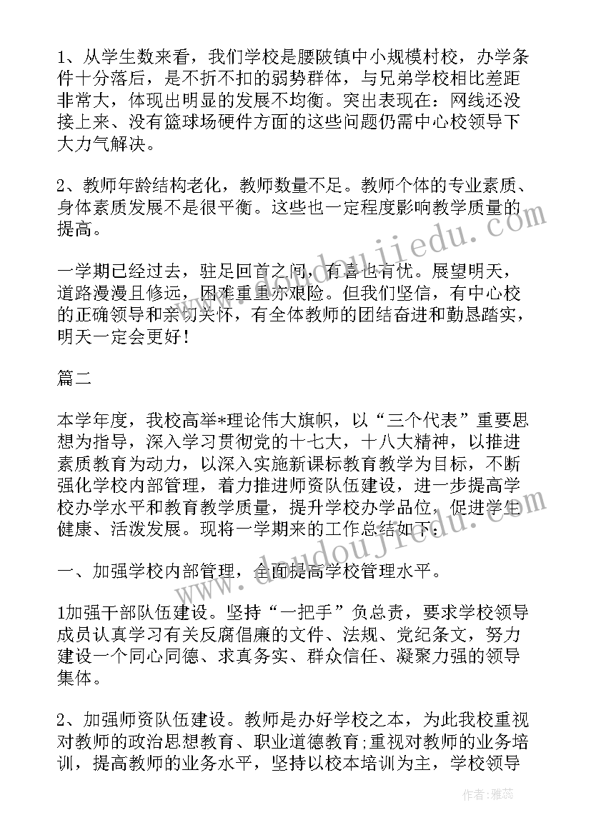 最新孩子学年总结 教师一学年的工作总结(实用5篇)