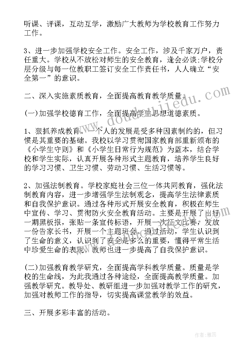 最新孩子学年总结 教师一学年的工作总结(实用5篇)