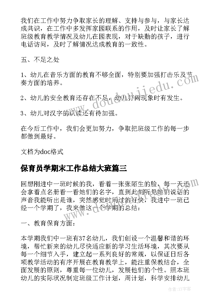 2023年保育员学期末工作总结大班 保育员学期工作总结(优质9篇)