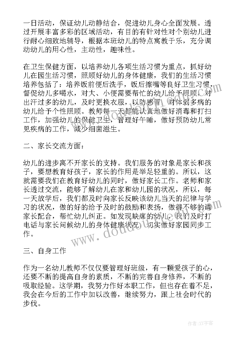 2023年保育员学期末工作总结大班 保育员学期工作总结(优质9篇)