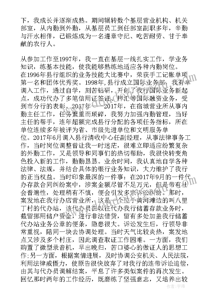 中层正职竞聘演讲稿 国税系统中层正职领导干部岗位竞聘发言稿(优质5篇)