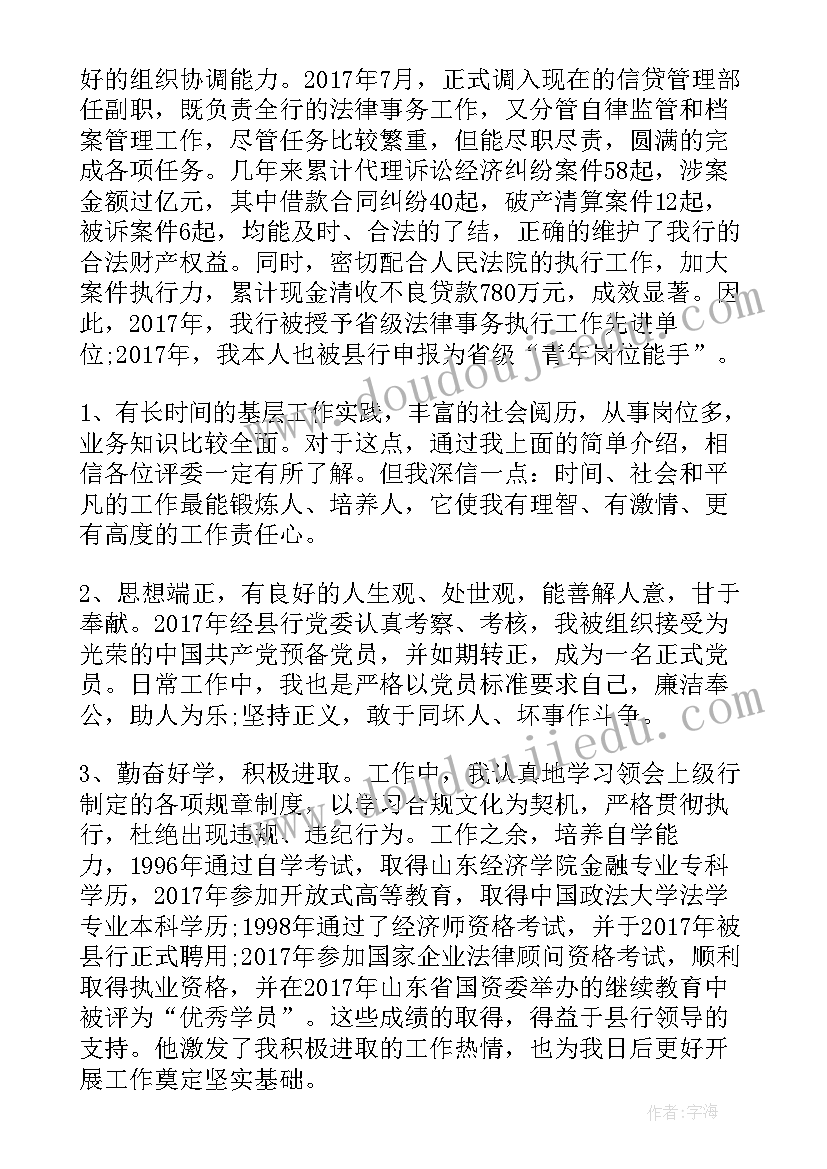 中层正职竞聘演讲稿 国税系统中层正职领导干部岗位竞聘发言稿(优质5篇)