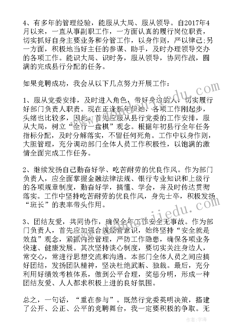 中层正职竞聘演讲稿 国税系统中层正职领导干部岗位竞聘发言稿(优质5篇)