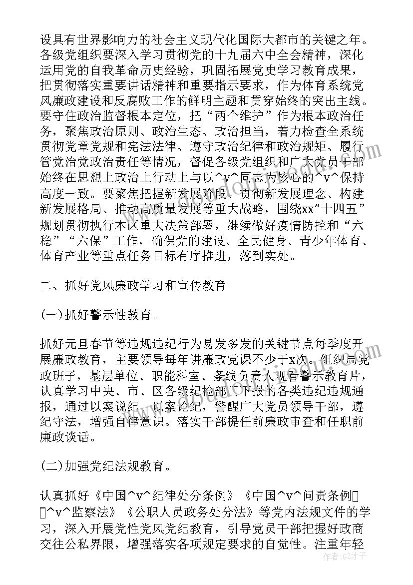 纪检组月工作计划 纪委监委工作计划打算(优质5篇)