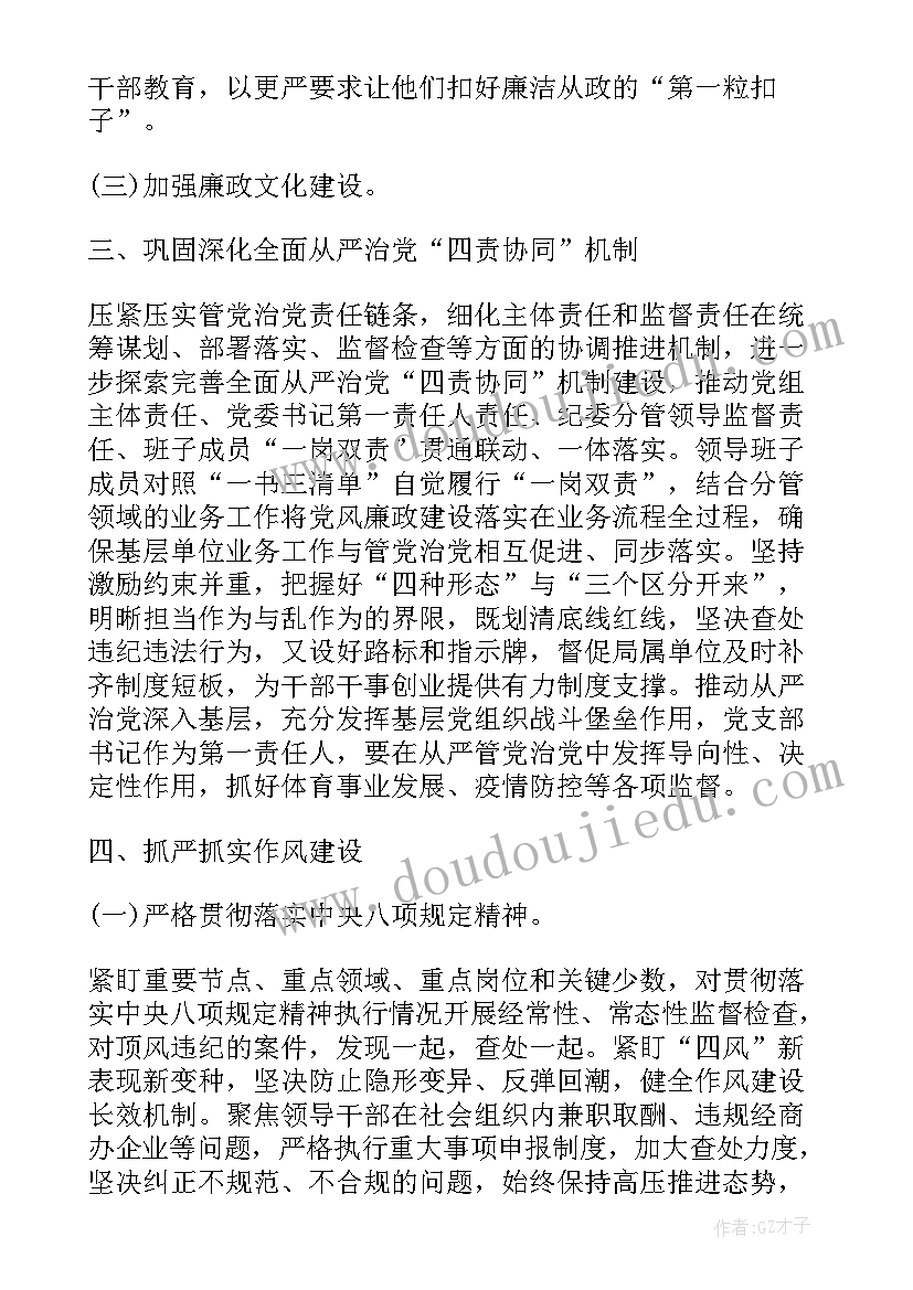 纪检组月工作计划 纪委监委工作计划打算(优质5篇)