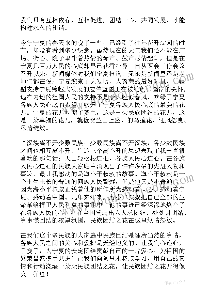 最新民族团结的题目有哪些 民族团结演讲稿题目(精选5篇)