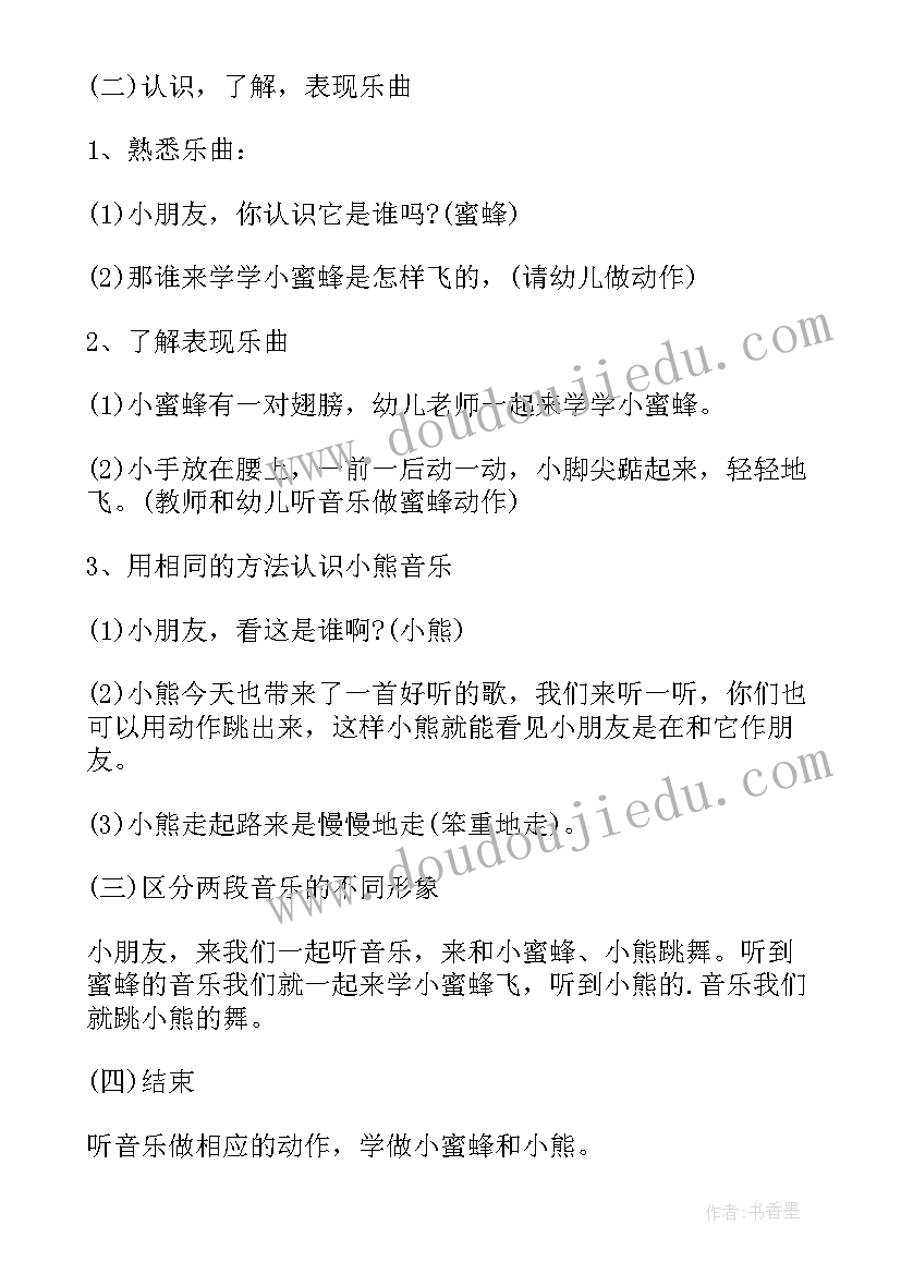 2023年智力游戏对对碰教案(优秀6篇)