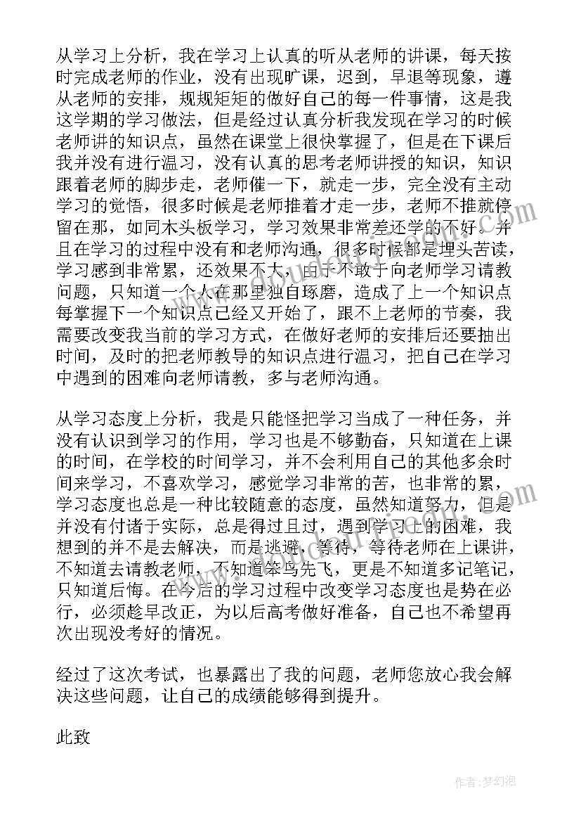 2023年学生期试质量分析及整改措施 期末考试学生检讨书(精选9篇)