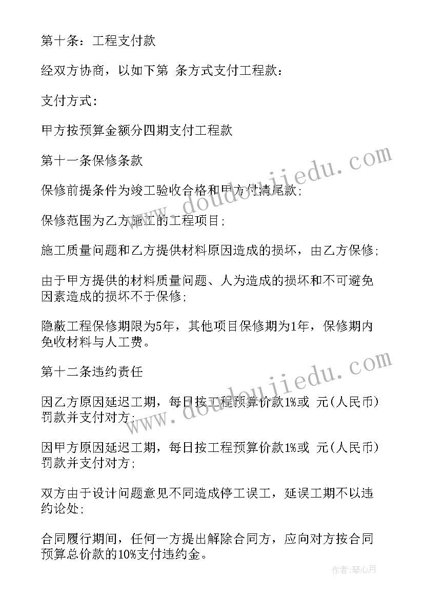 2023年房屋装修合同免费版(通用5篇)