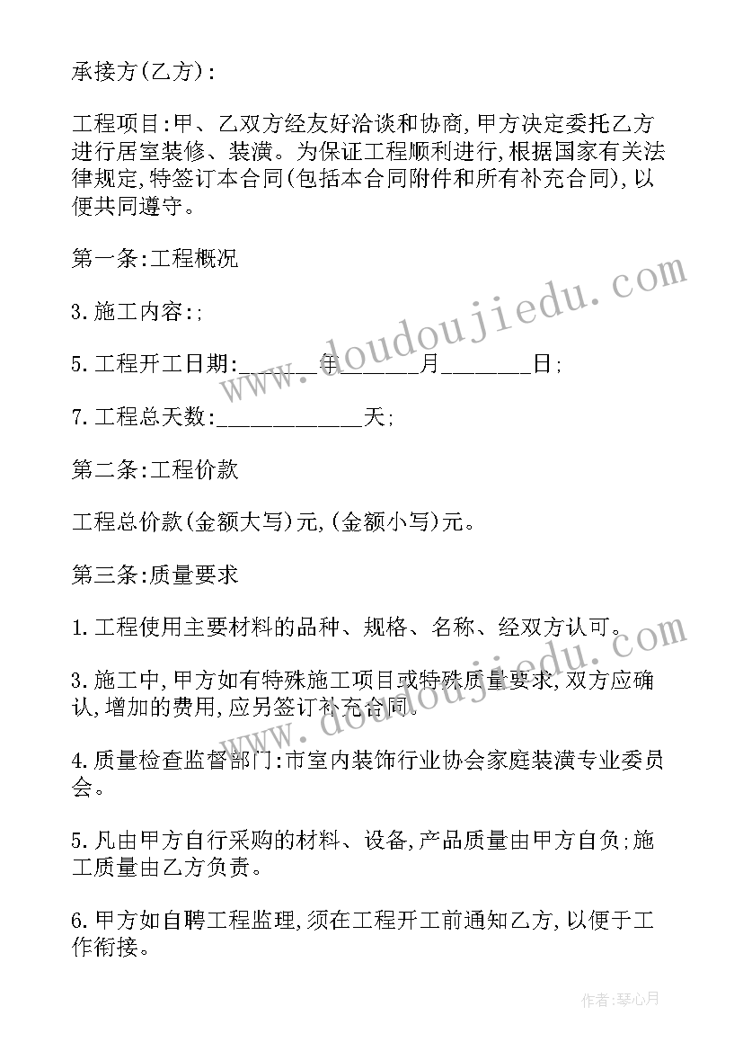 2023年房屋装修合同免费版(通用5篇)