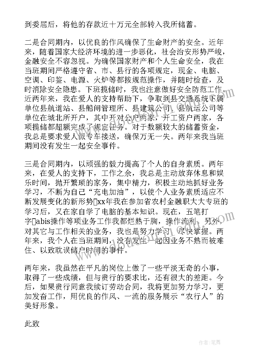 最新供应商续签合同申请书(通用10篇)