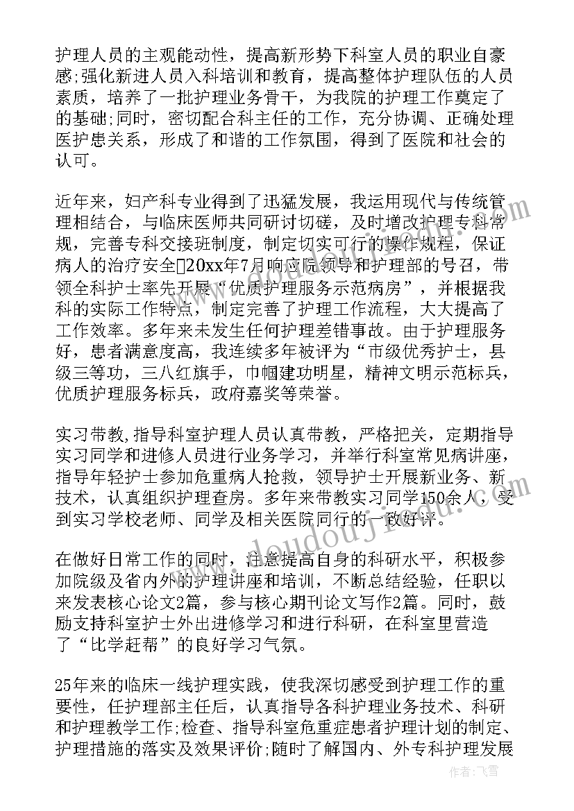 最新主管护师述职报告格式(模板5篇)