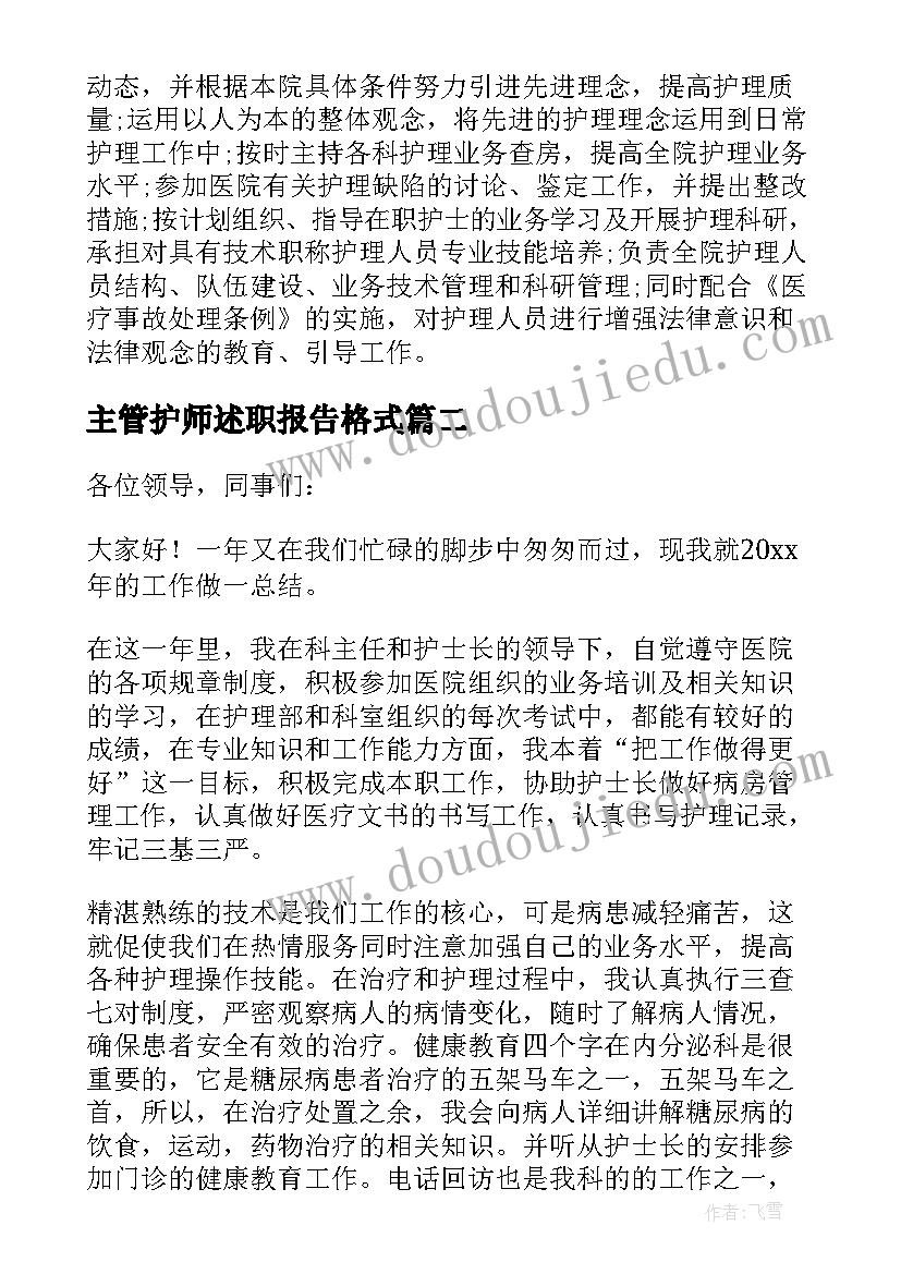 最新主管护师述职报告格式(模板5篇)