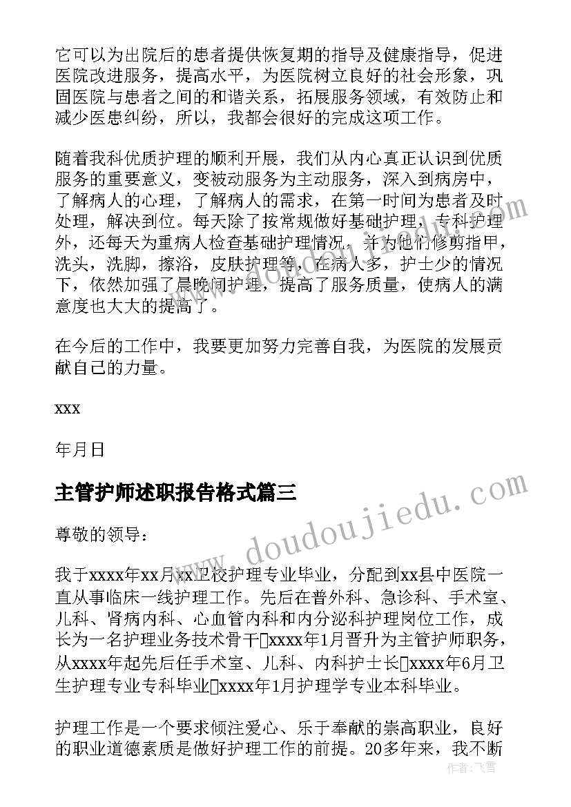 最新主管护师述职报告格式(模板5篇)