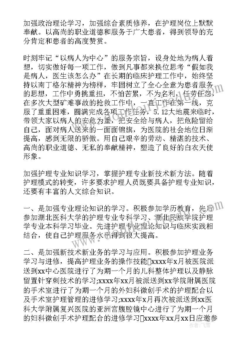 最新主管护师述职报告格式(模板5篇)