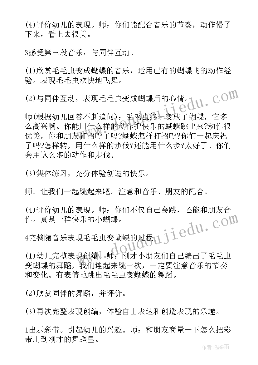 最新大班舞蹈的活动方案(优质5篇)