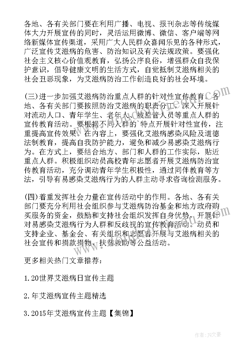 最新艾滋病宣传会议记录内容(实用5篇)