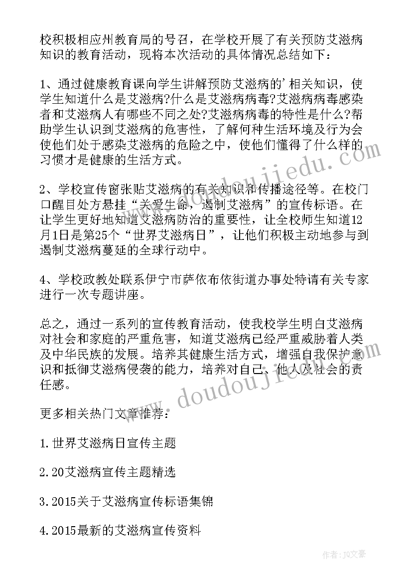 最新艾滋病宣传会议记录内容(实用5篇)