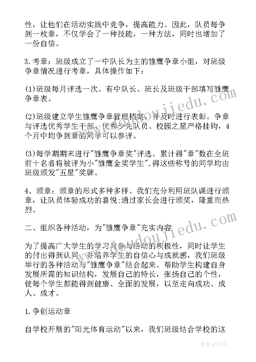 最新少先队教育培训心得体会(通用5篇)