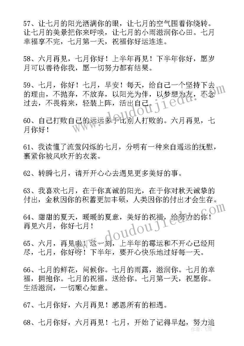 您好第一天朋友圈文案(优秀5篇)