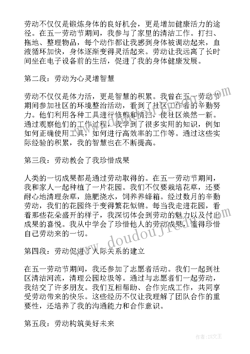 小学生五一劳动实践活动心得体会(通用9篇)