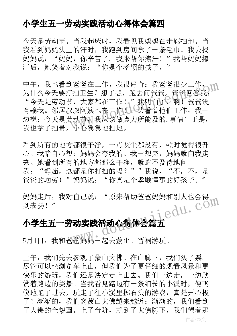 小学生五一劳动实践活动心得体会(通用9篇)