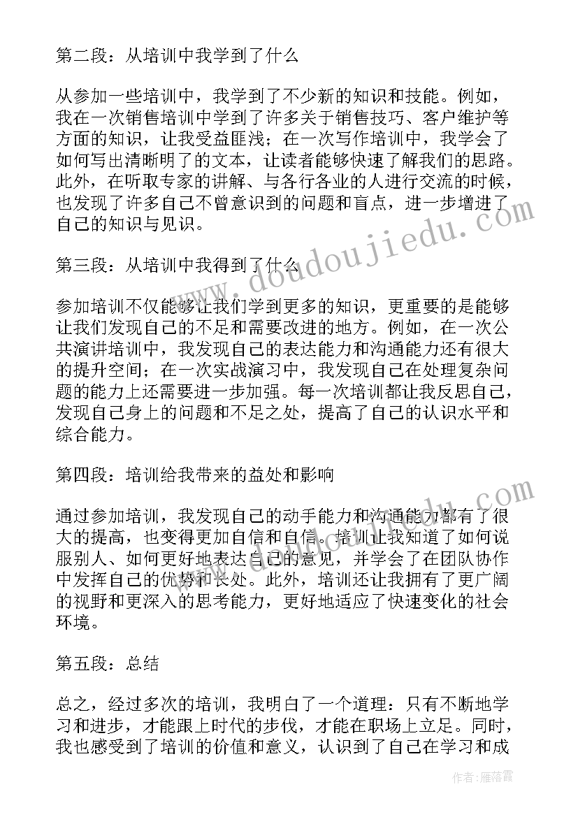 最新上海培训心得体会干部(精选7篇)