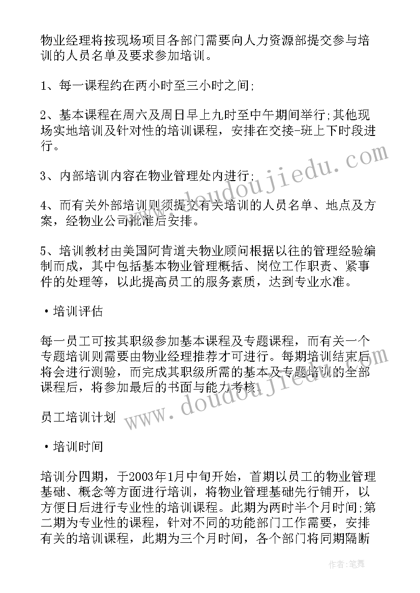 最新运输企业员工培训方案 物业员工培训计划表(实用5篇)