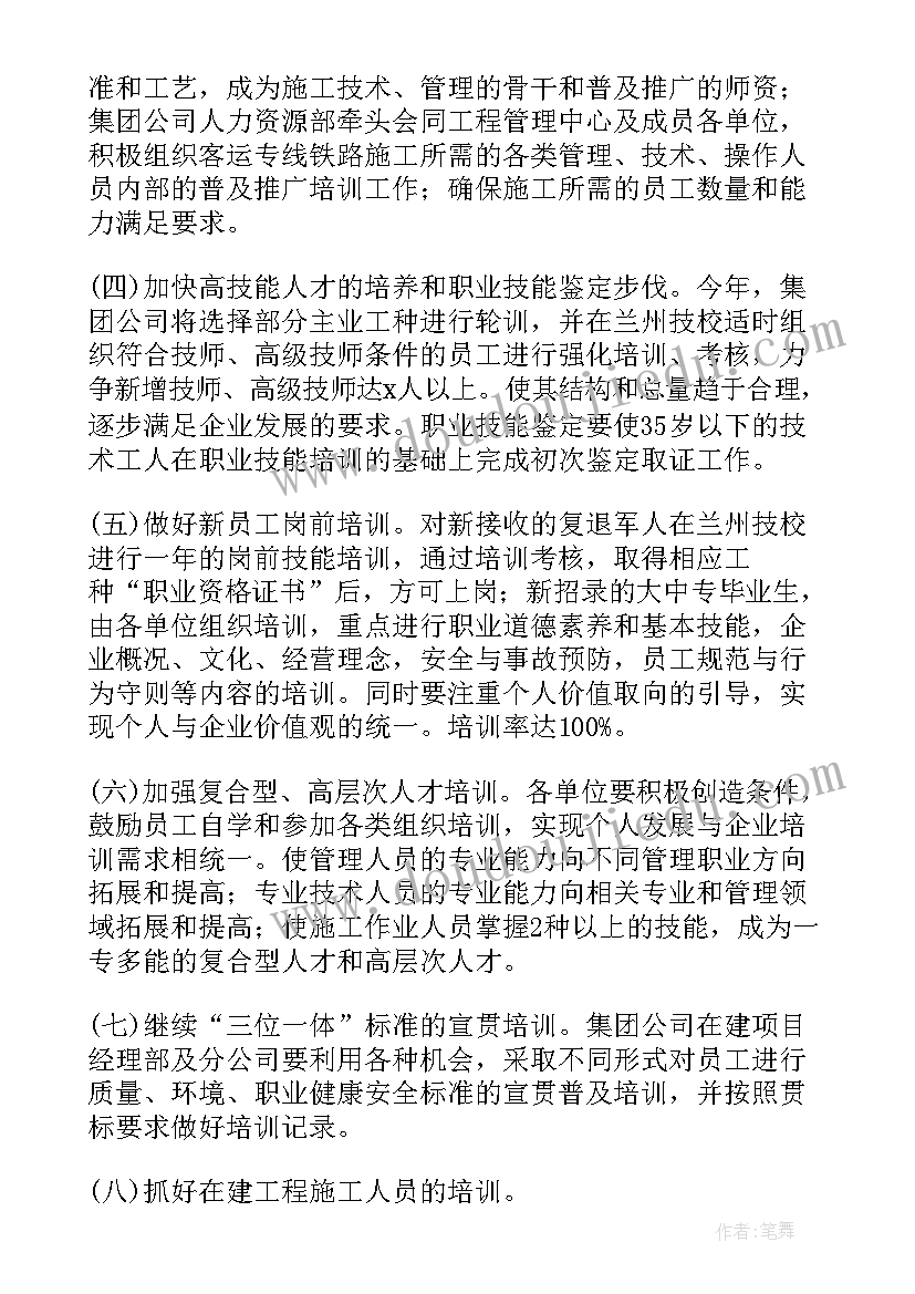 最新运输企业员工培训方案 物业员工培训计划表(实用5篇)