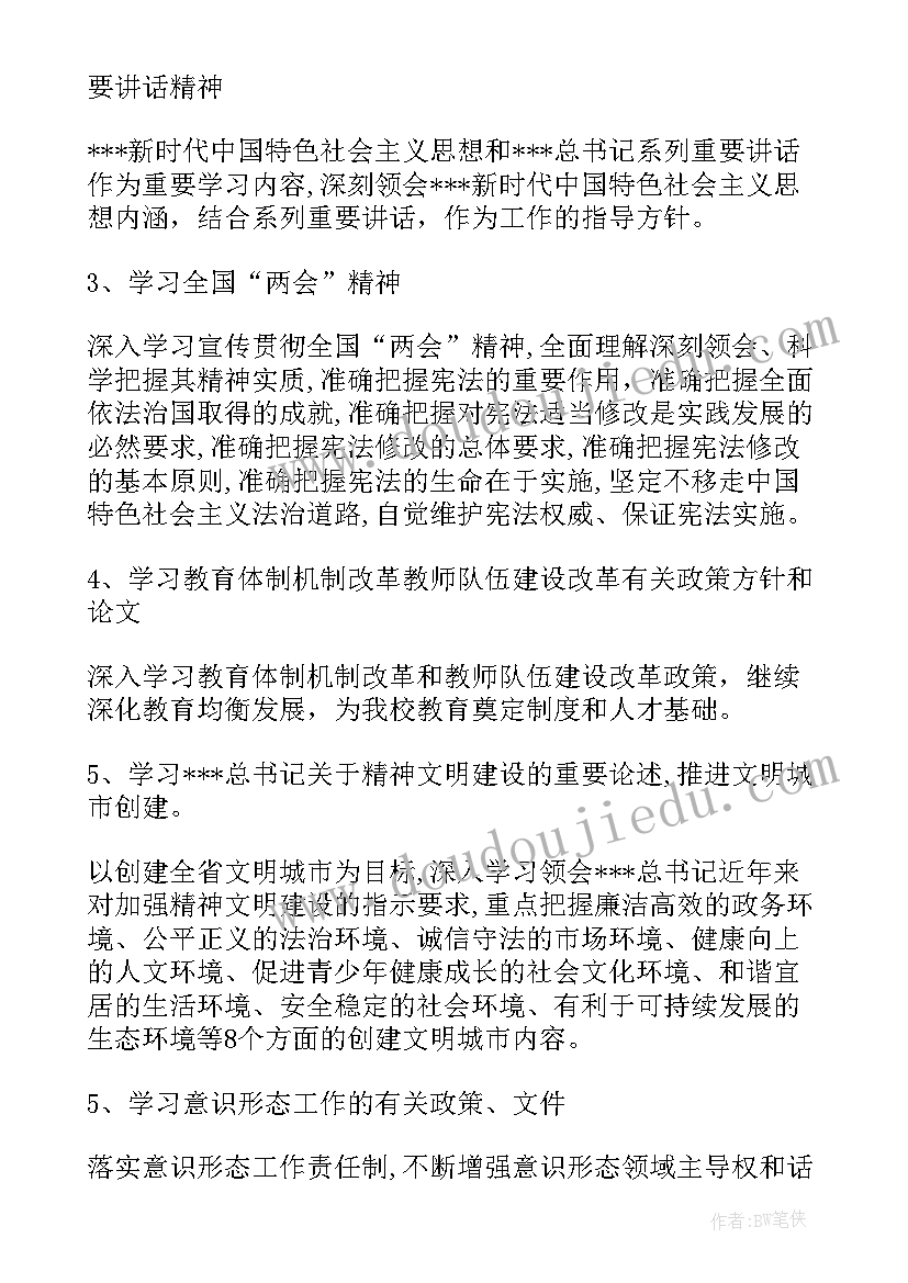 幼儿园教师意识形态心得体会(大全5篇)