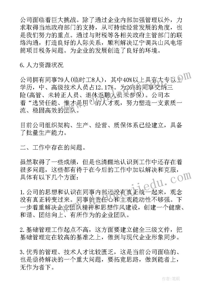 销售总经理转正述职报告(汇总10篇)