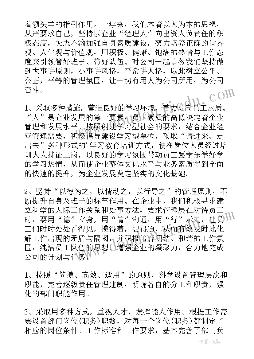 销售总经理转正述职报告(汇总10篇)