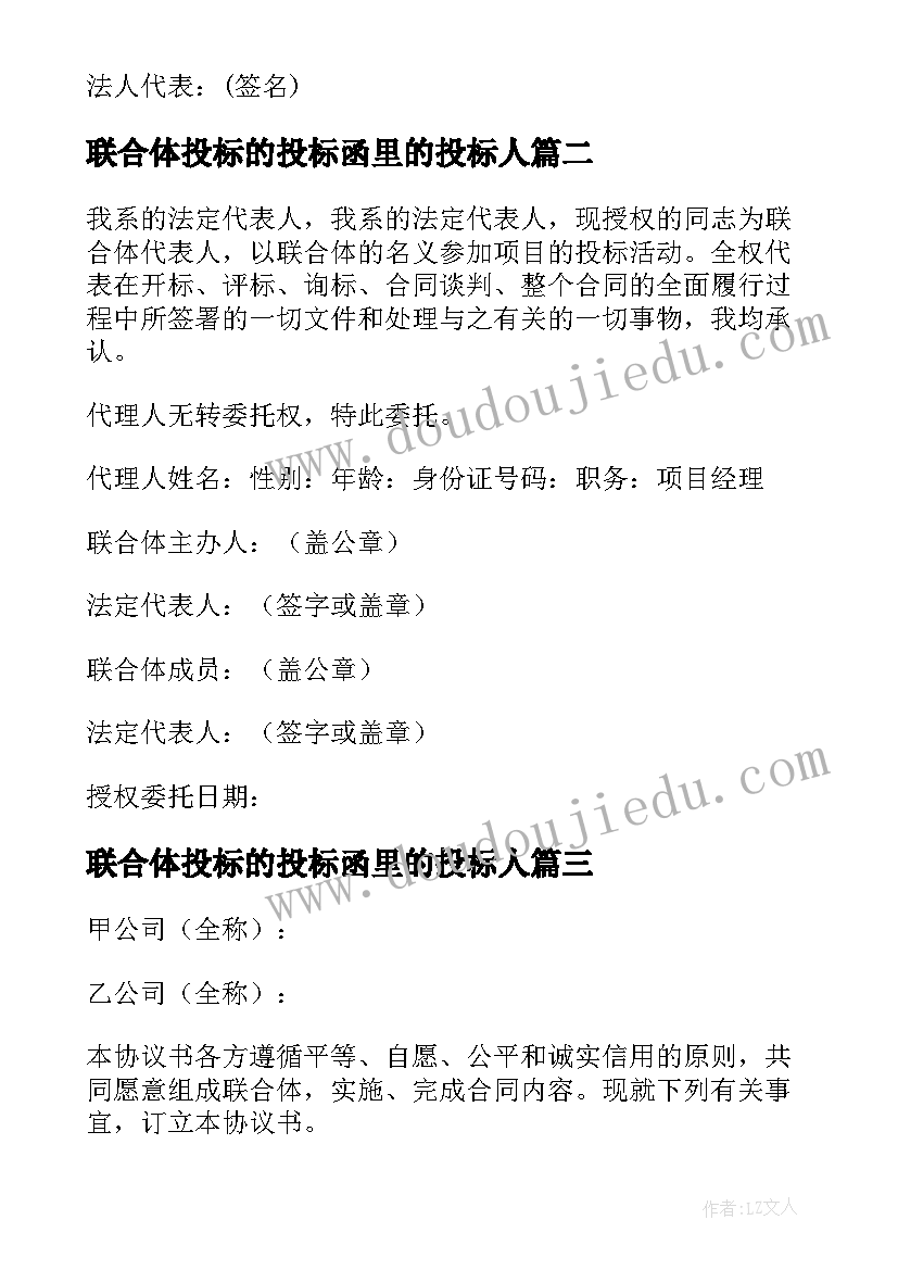 联合体投标的投标函里的投标人 联合体投标协议书(通用9篇)