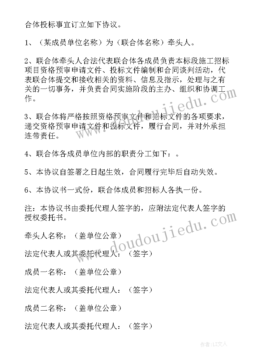 联合体投标的投标函里的投标人 联合体投标协议书(通用9篇)