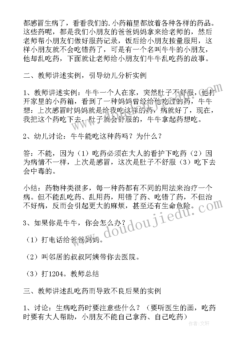 2023年五一假期的安全中班教案反思(优秀8篇)