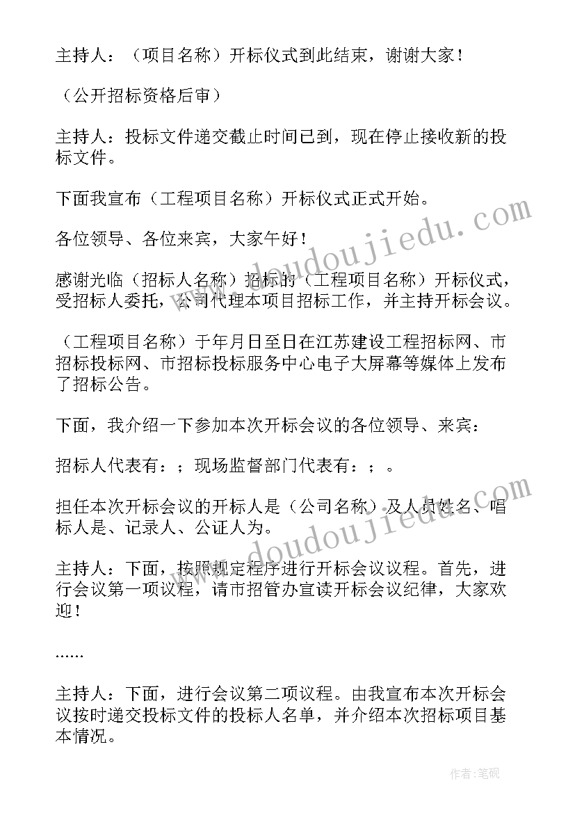 竣工典礼主持词(精选5篇)